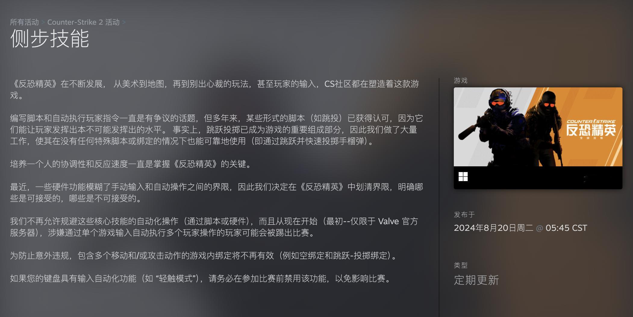 💡 #科技快讯# 📰 V 社禁止 CS2 玩家使用 SOCD 功能进行游戏V