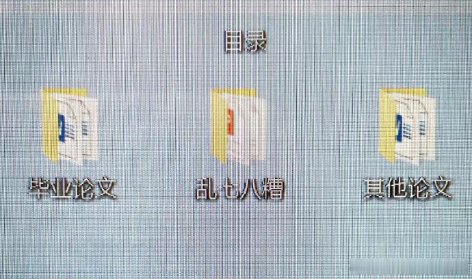 P人的本命文件夹名是乱七八糟