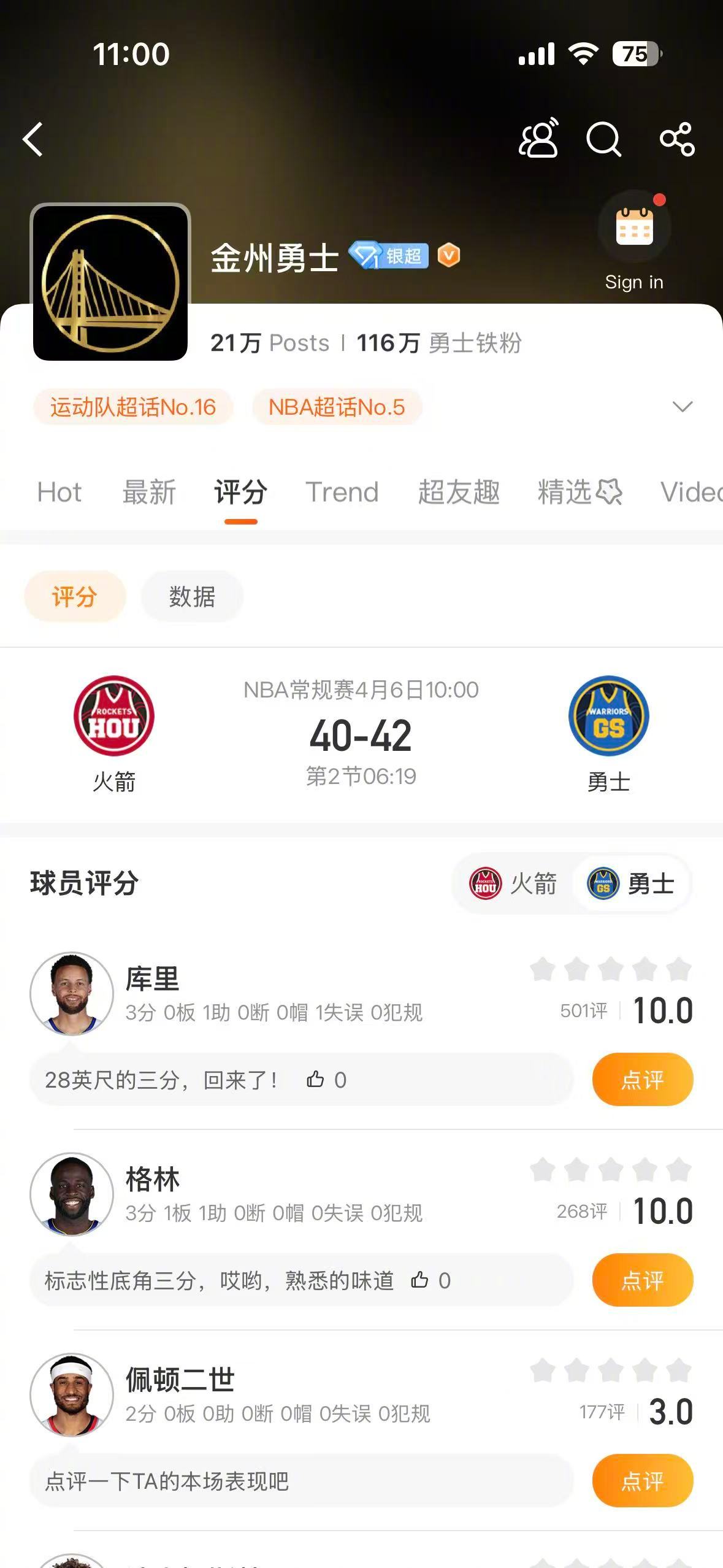 勇士得分快丢分也快金州勇士 第二节刚刚过半，勇士与火箭已经砍下80+了，勇士这个