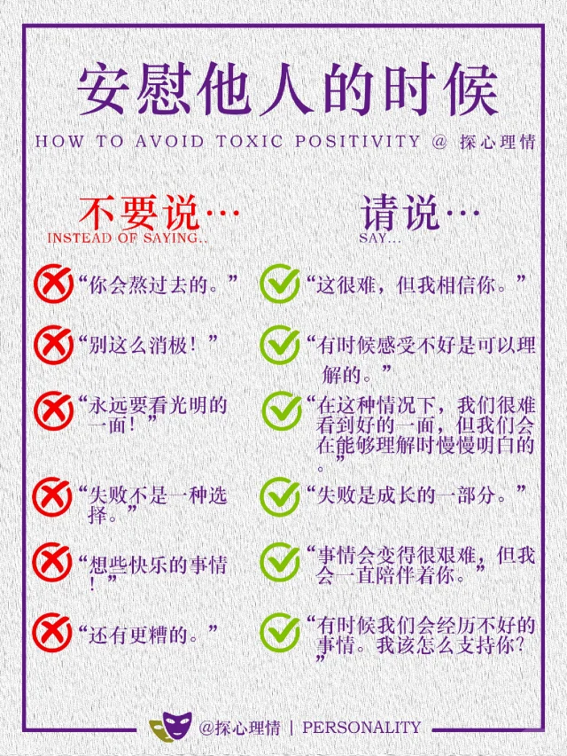 安慰他人的时候不要说……请说……