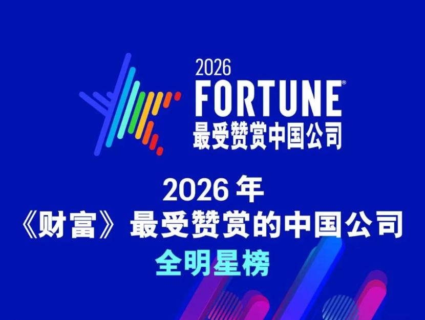 《财富》揭晓2026年度最受赞赏的中国公司榜单
1、华为排名第一，毫不意外。毕竟