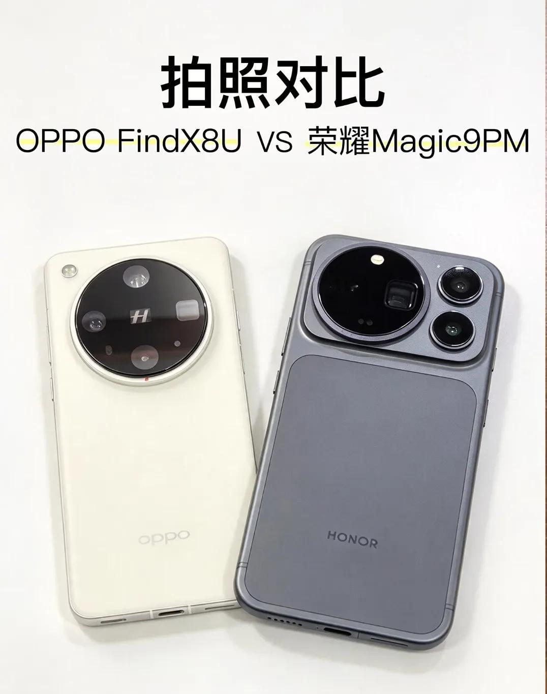 两大旗舰硬碰硬！OPPO Find X8 Ultra vs 荣耀Magic9 P