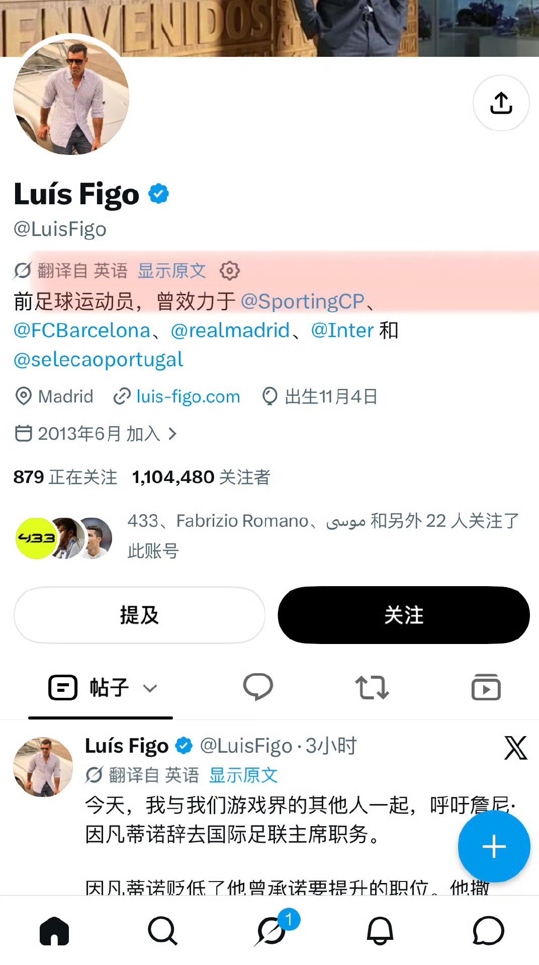 菲戈公开发文呼吁因凡蒂诺辞职 是的，确认了一下，是菲戈本人号。🙉菲戈：“今天，