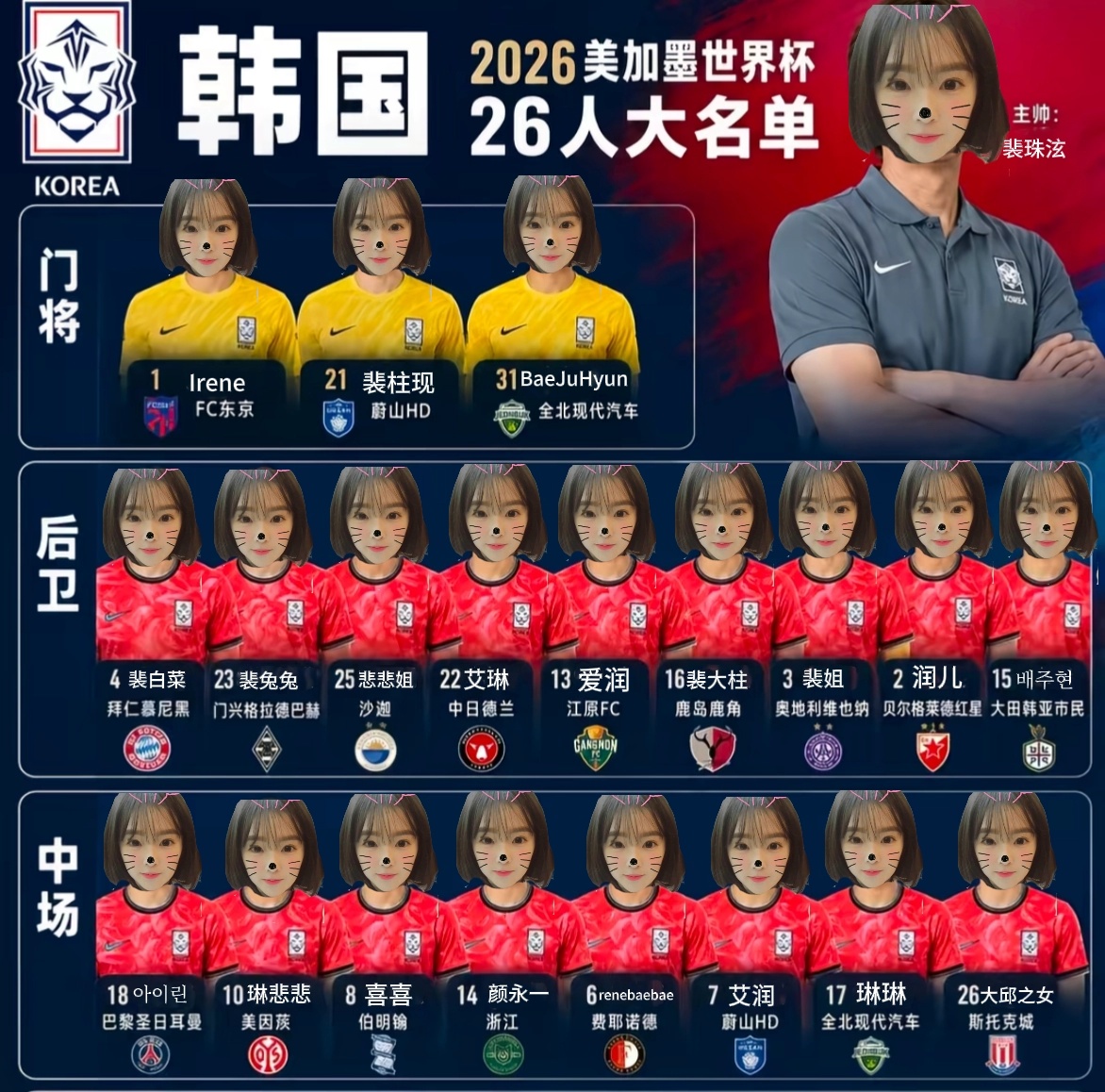 Irene 世界杯🏆裴珠泫方申请出战！ 