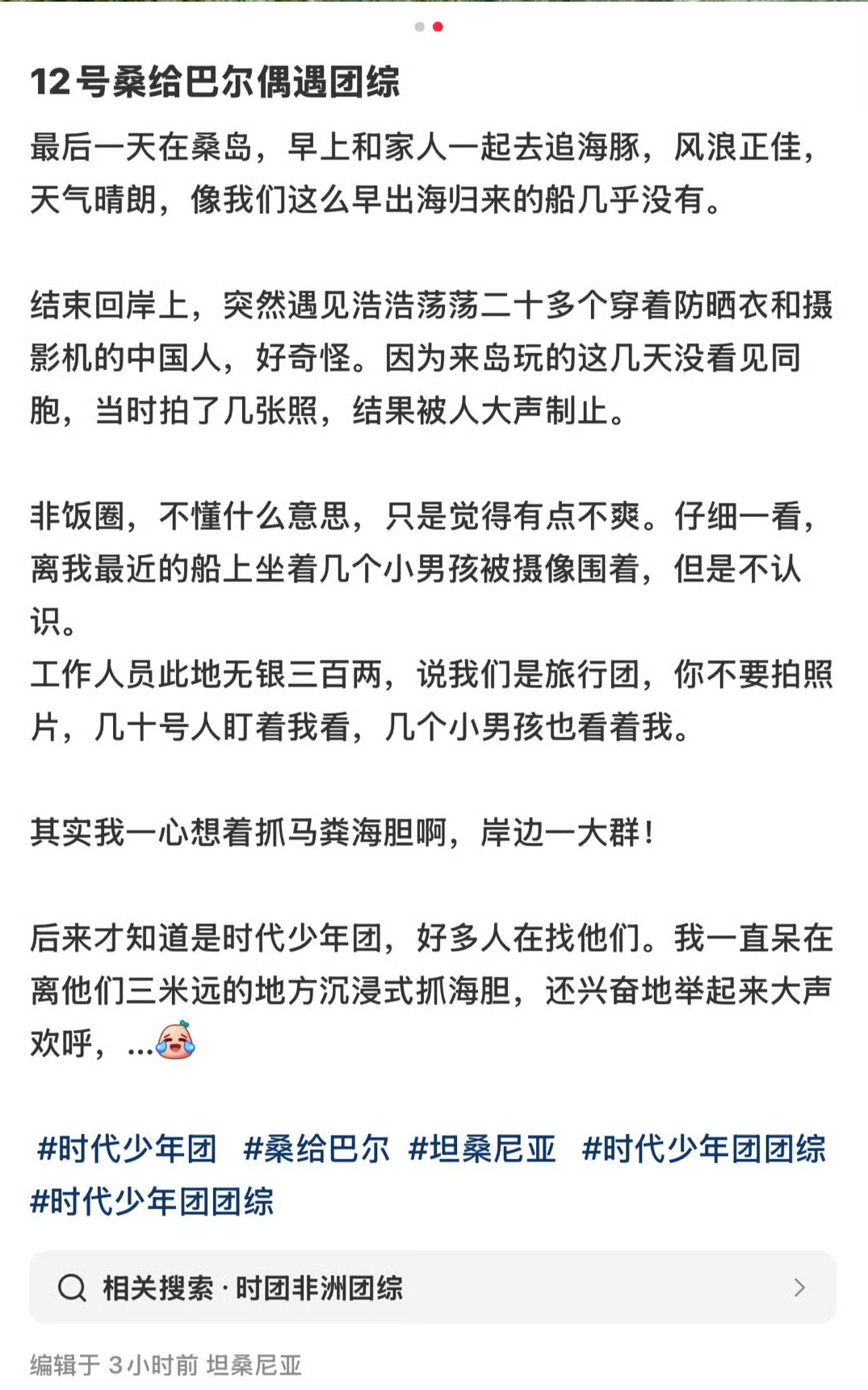 投：有路人去桑岛，偶遇时团追海豚🐬然后拍了几张照被工作人员呵斥了。后来这个路人