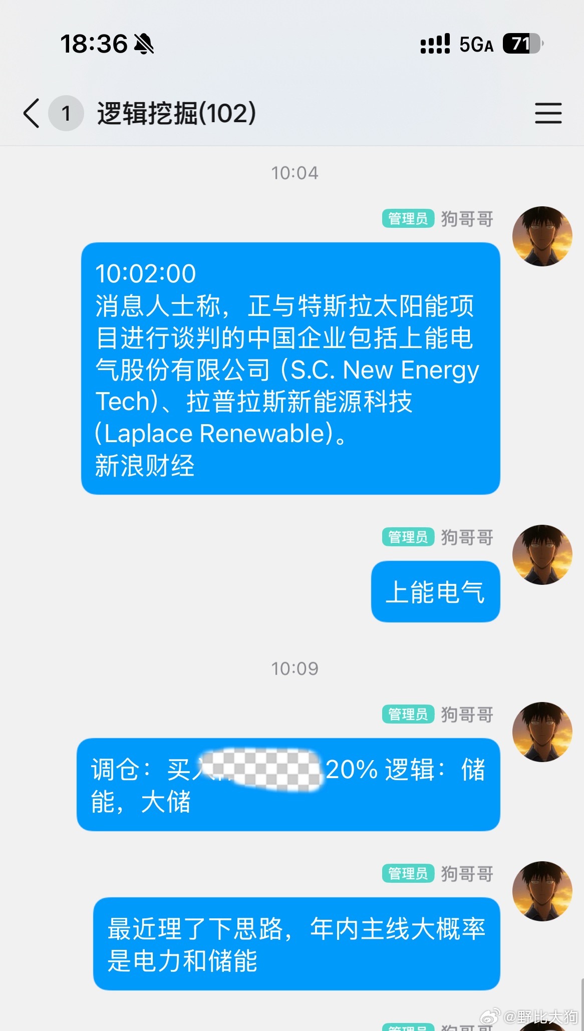 早盘短线挖掘的上能，市场也认同了其逻辑。但储能中线还是要继续关注，所以也配置了一