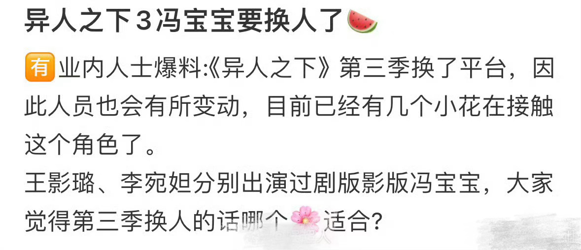 我拒绝  ❌  王影璐就是天选冯宝宝，那股有点天然呆的劲儿只适合她，本来第二季换