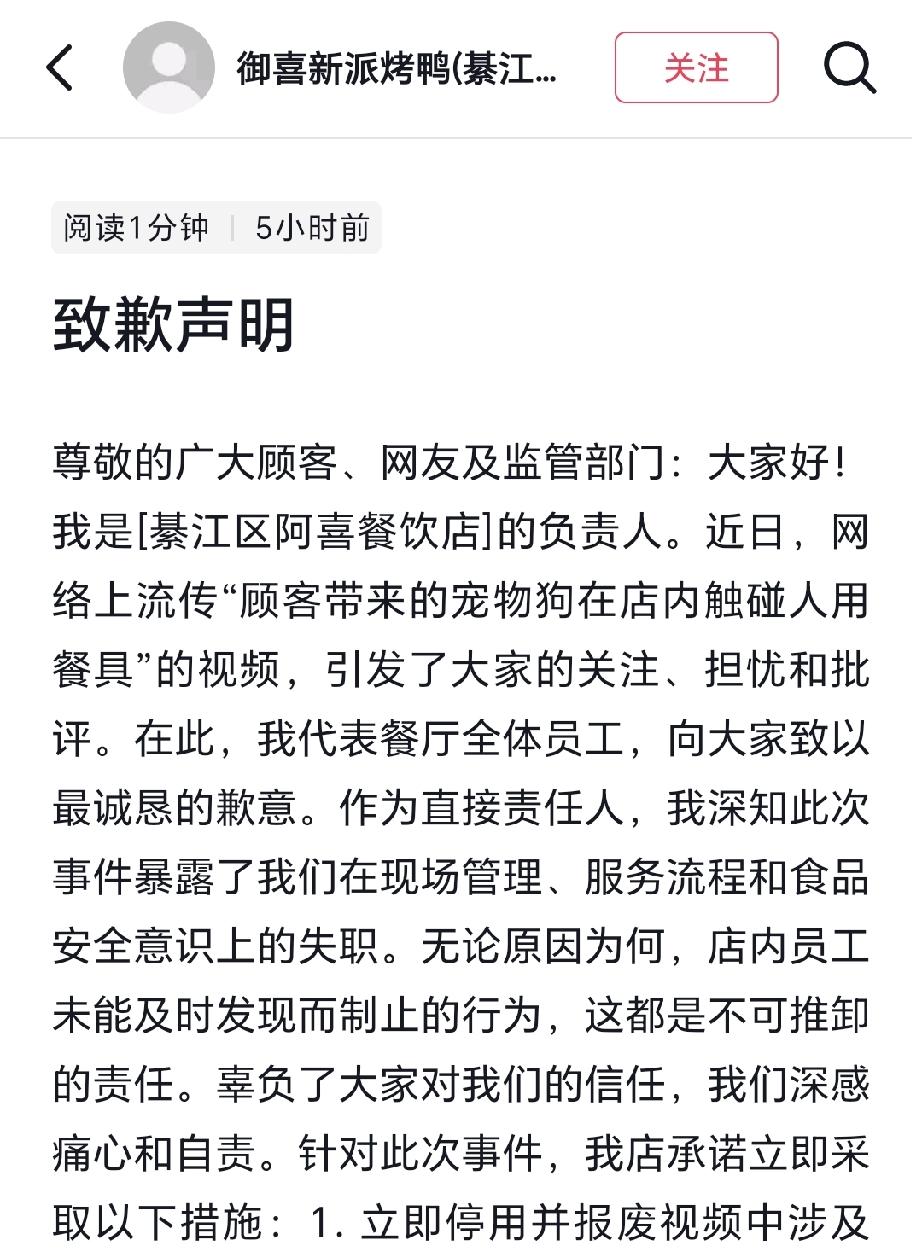 中招的这家餐馆道歉了！
重庆这家名叫“御喜新派烤鸭”的餐馆负责人，在媒体平台上发