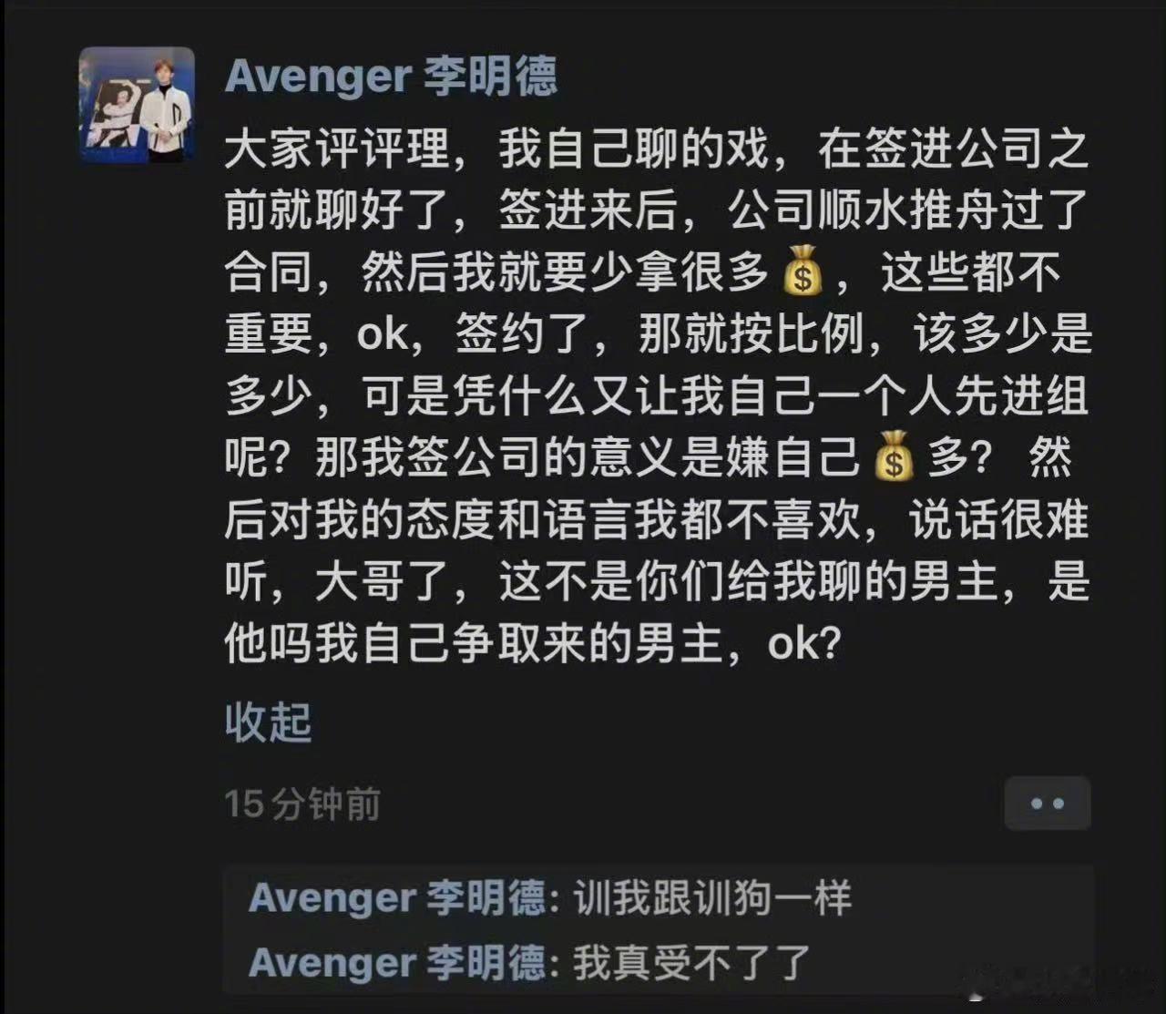 李明德发朋友圈吐槽公司原来李明德是和颂的啊，和颂前天发的全家福微博里还有李明德，