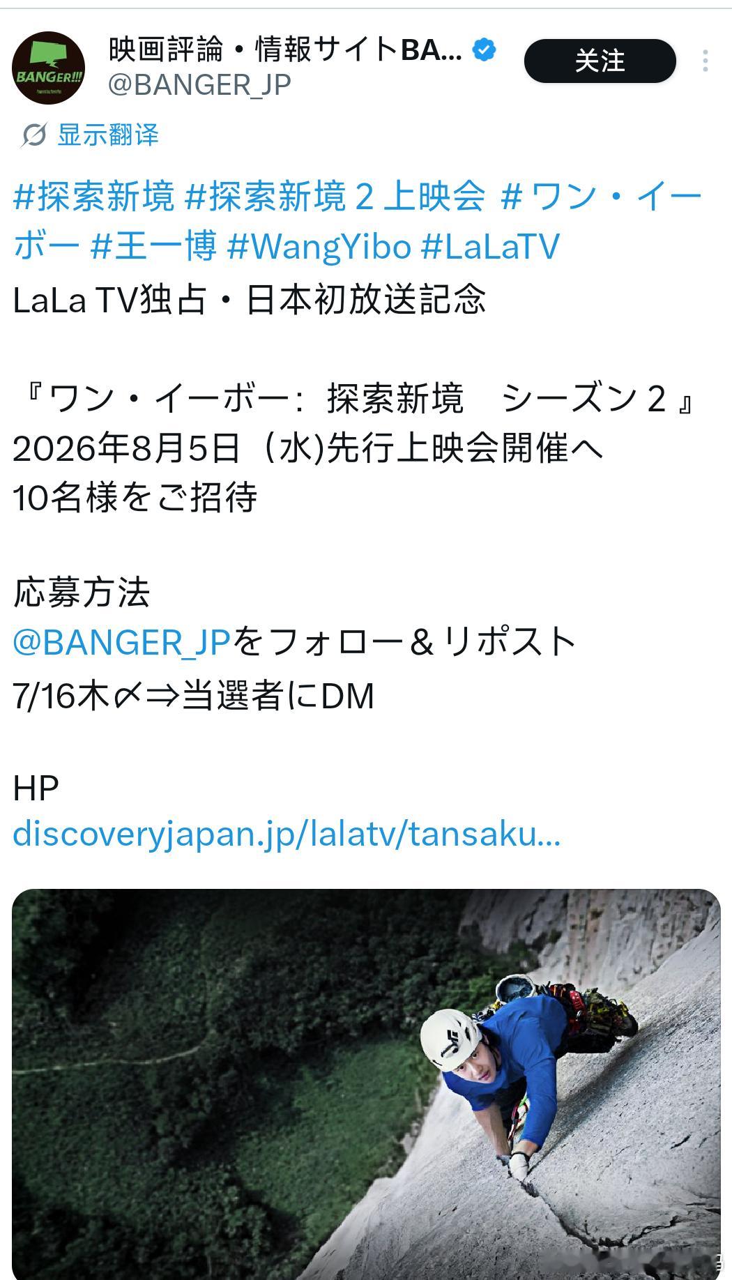 🇯🇵Lala TV 8月30日《探索新境2》，8月5日有提前观看的活动王一博