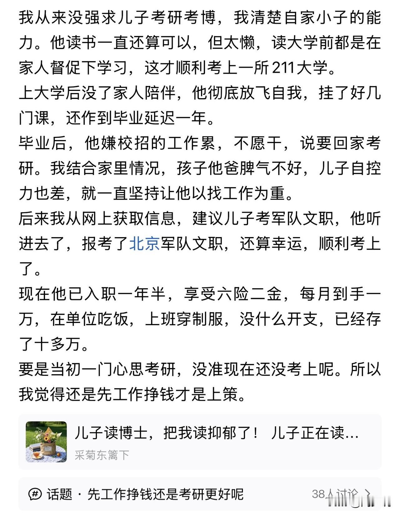 这位家长太清醒了，深知儿子的调性，没有强求儿子读研读博，而是给孩子提前布局，了解