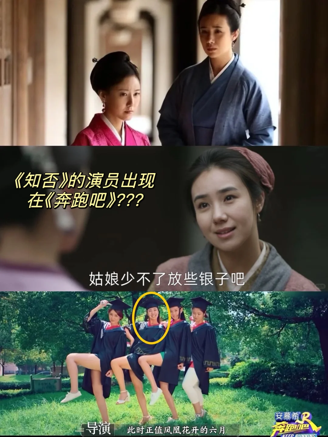 起猛了……奔跑吧里出现《知否》的演员了