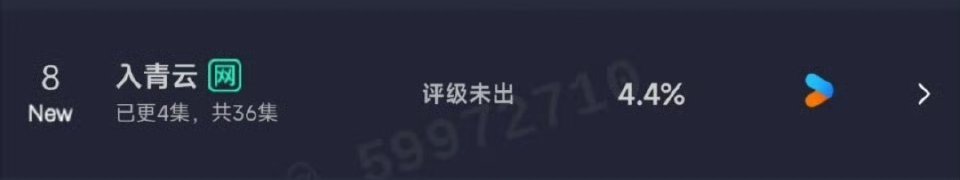 入青云首日云合播放量入青云首日云合入青云首日云合，好，呀 ​​​