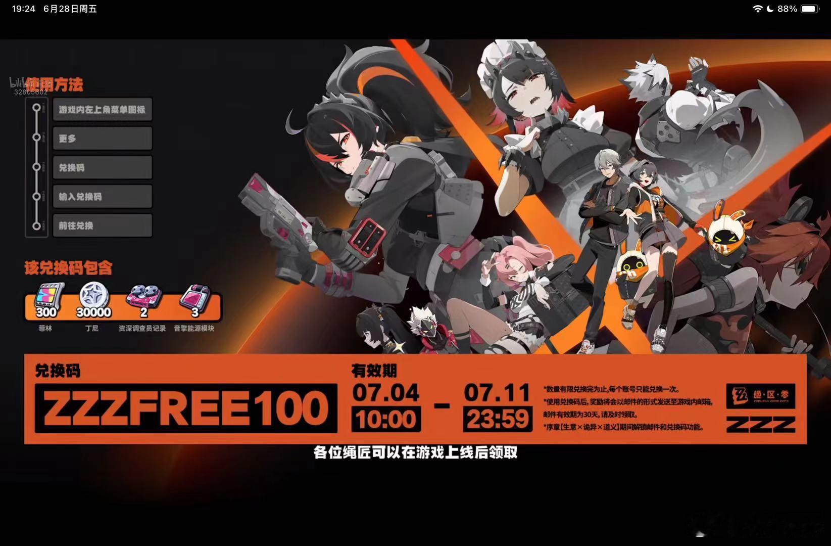 #绝区零兑换码# 兑换码ZZZFREE1007.4号开服记得冲！ ​​​