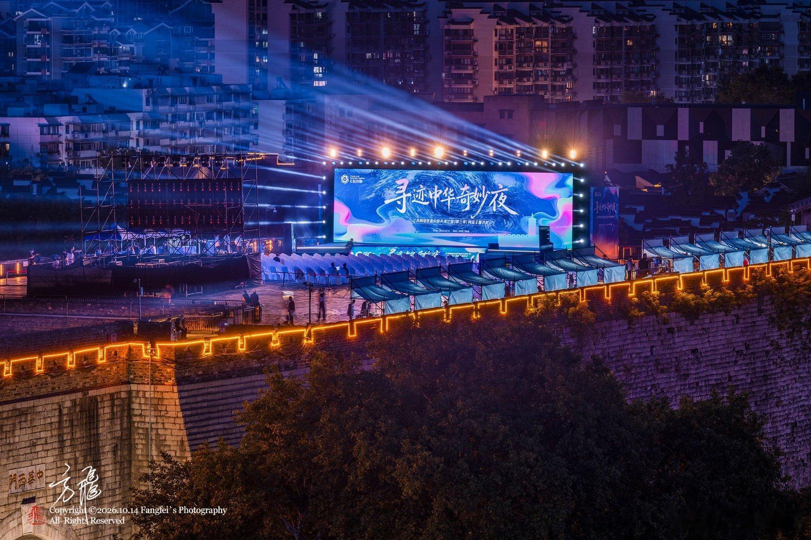 10月14日晚，“E起创响”江苏网络优质内容共创计划（第三季）“寻迹中华奇妙夜”