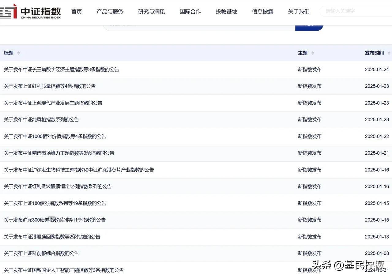 中证指数公司不断丰富指数产品供给，今年以来这20多天已经发布了好多新指数。 ​​