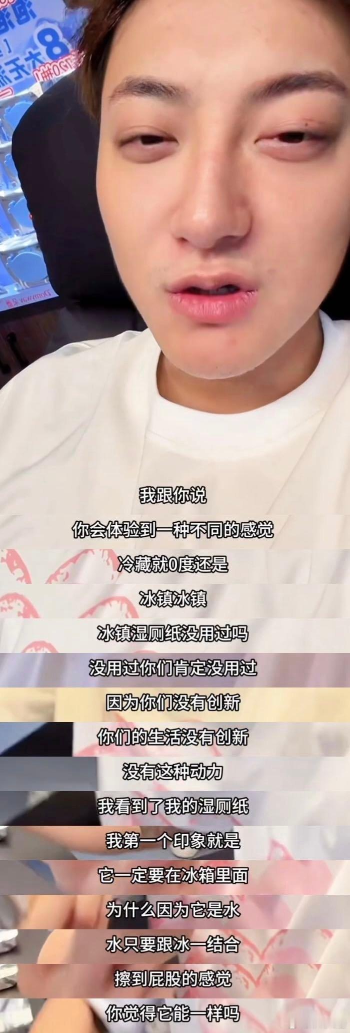 黄子韬用冰镇后的湿厕纸擦屁股 黄子韬直播聊起日常小习惯，坦言总把湿厕纸放冰箱冷藏