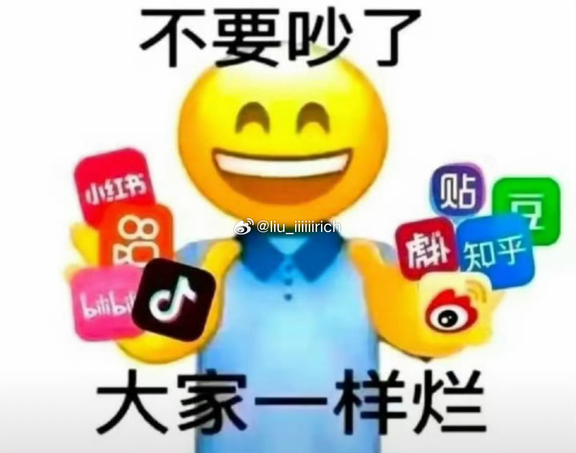 都别吵啦 