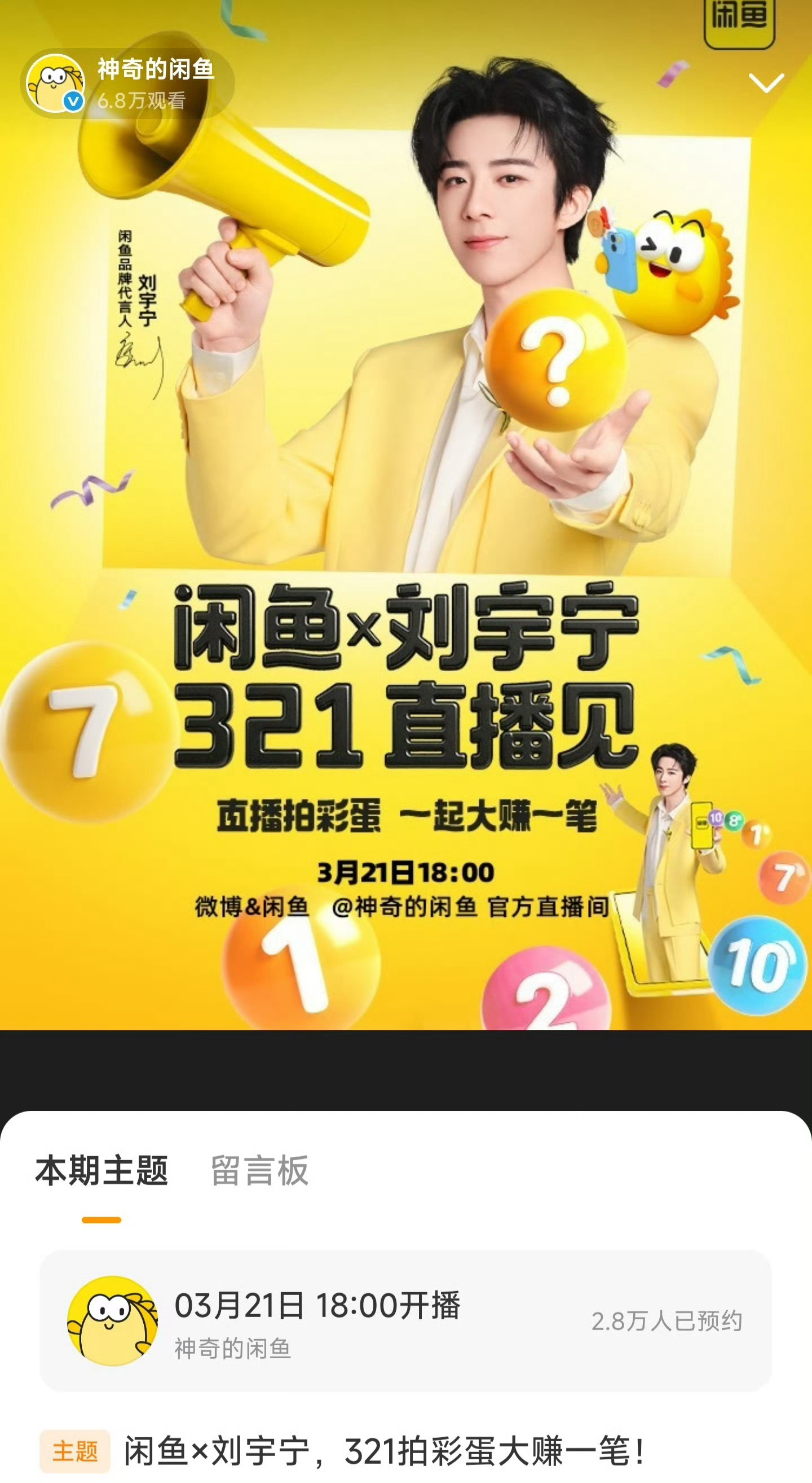 今天刘宇宁闲鱼直播哦，大家来蹲哦！有没有谁科普一下，是闲鱼站内直播，还是微博闲鱼