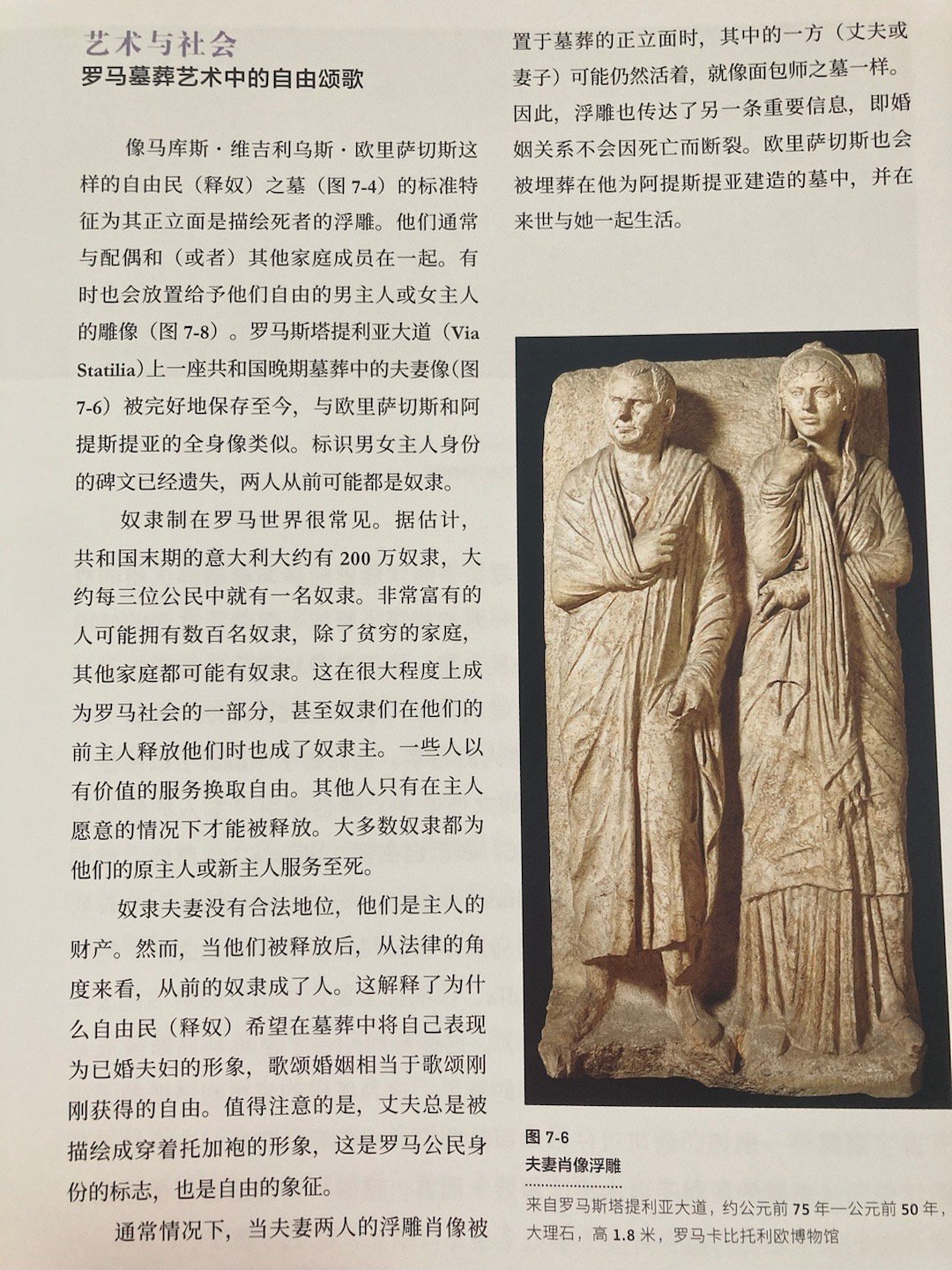 罗马自由民墓葬中男女主人肖像的权利意涵（《罗马艺术史》） ​​​