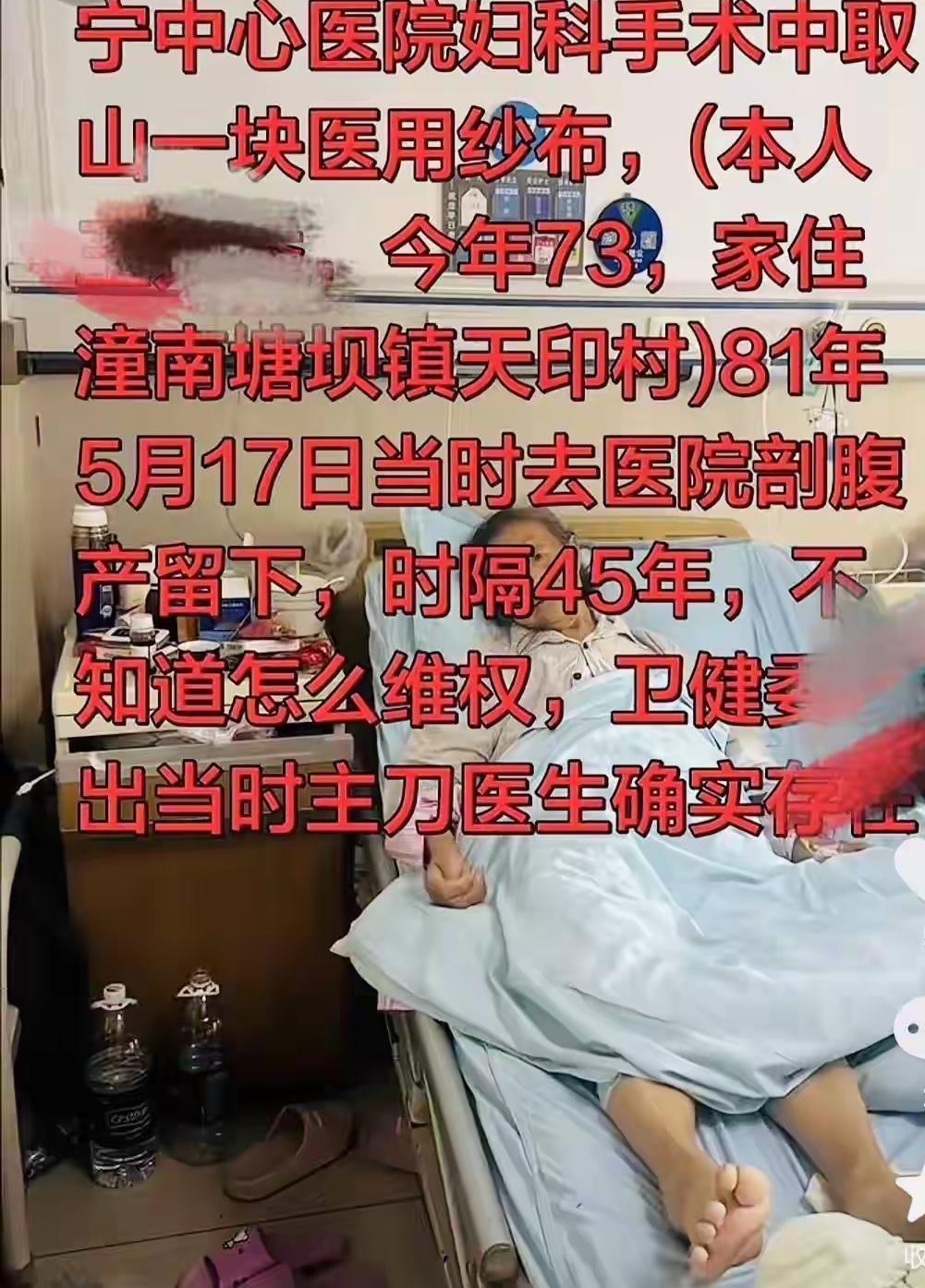 重庆，一位73岁老人最近在手术时，医生从老太太身体内取出一块在45年前在一家卫生