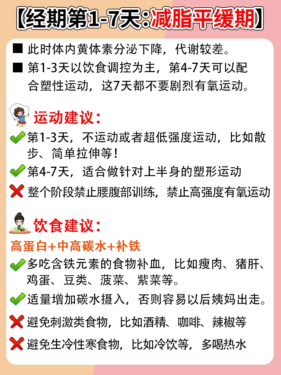 💯生理期减肥‖瘦身黄金期‖食谱+运动