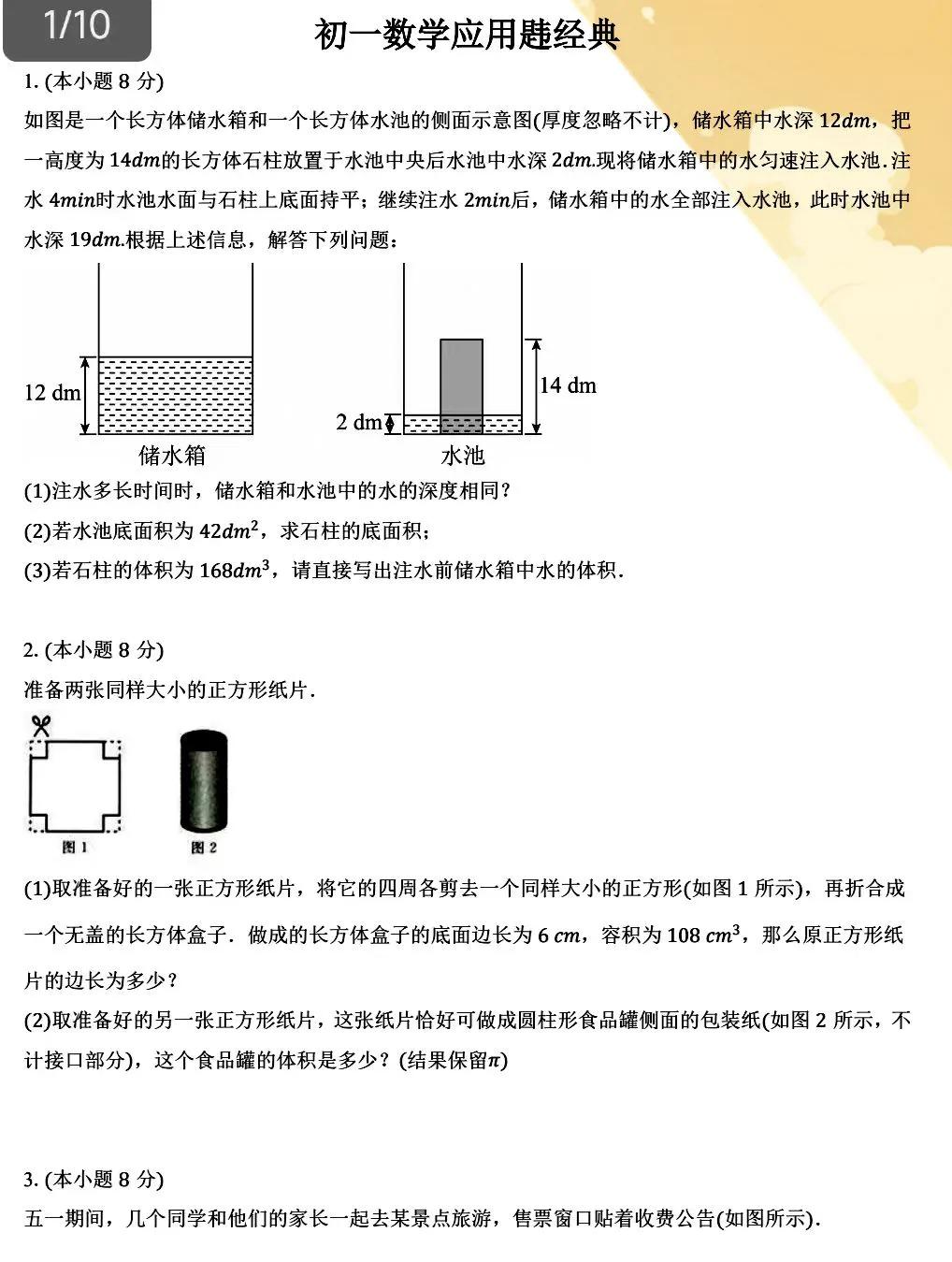 初一数学期末冲刺精品复习资料，应用题专题。应用其核心和关键就是找等量关系，考察学