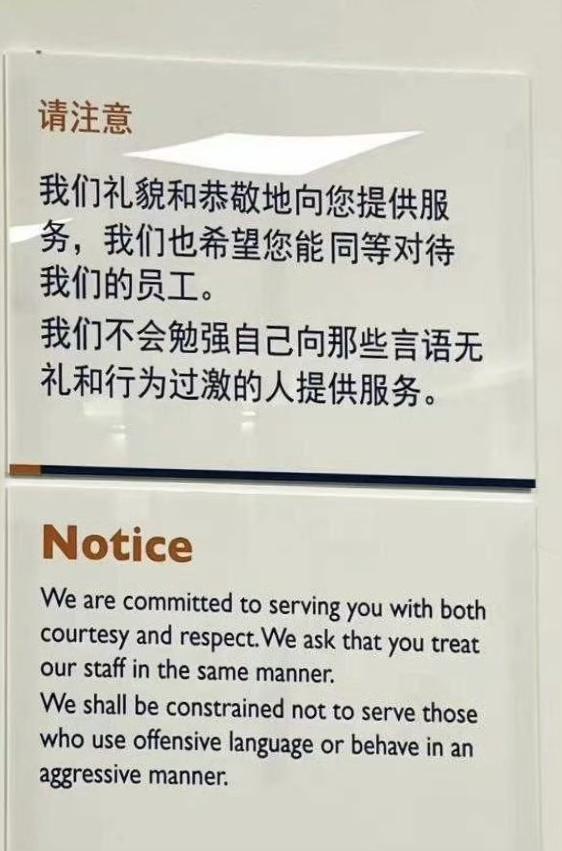 美国驻华大使馆墙头上的注意标牌 ​​​