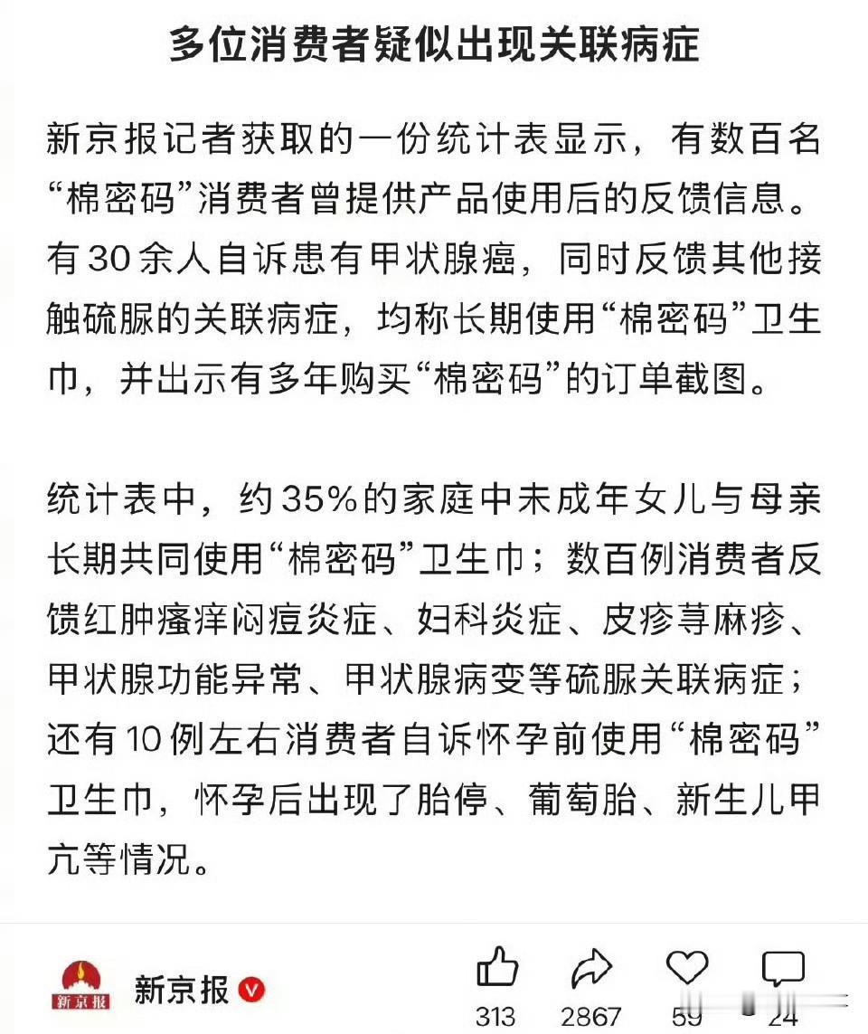 辛巴跌落神坛，互联网“神话”再见。 

辛巴自创品牌棉密码卫生巾多批次检出超高含