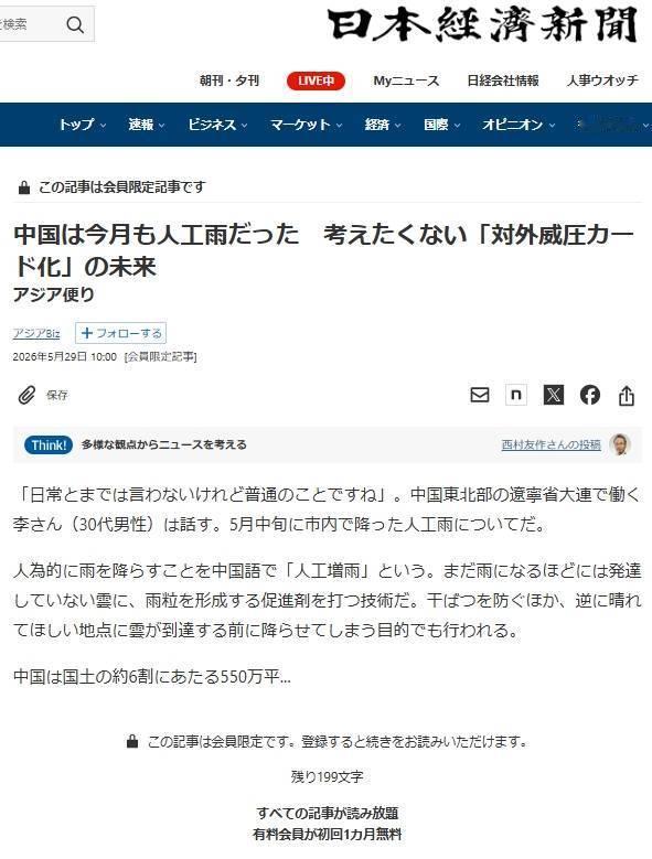 "老钟要是将来把人工降雨当成外交筹码怎么办？"