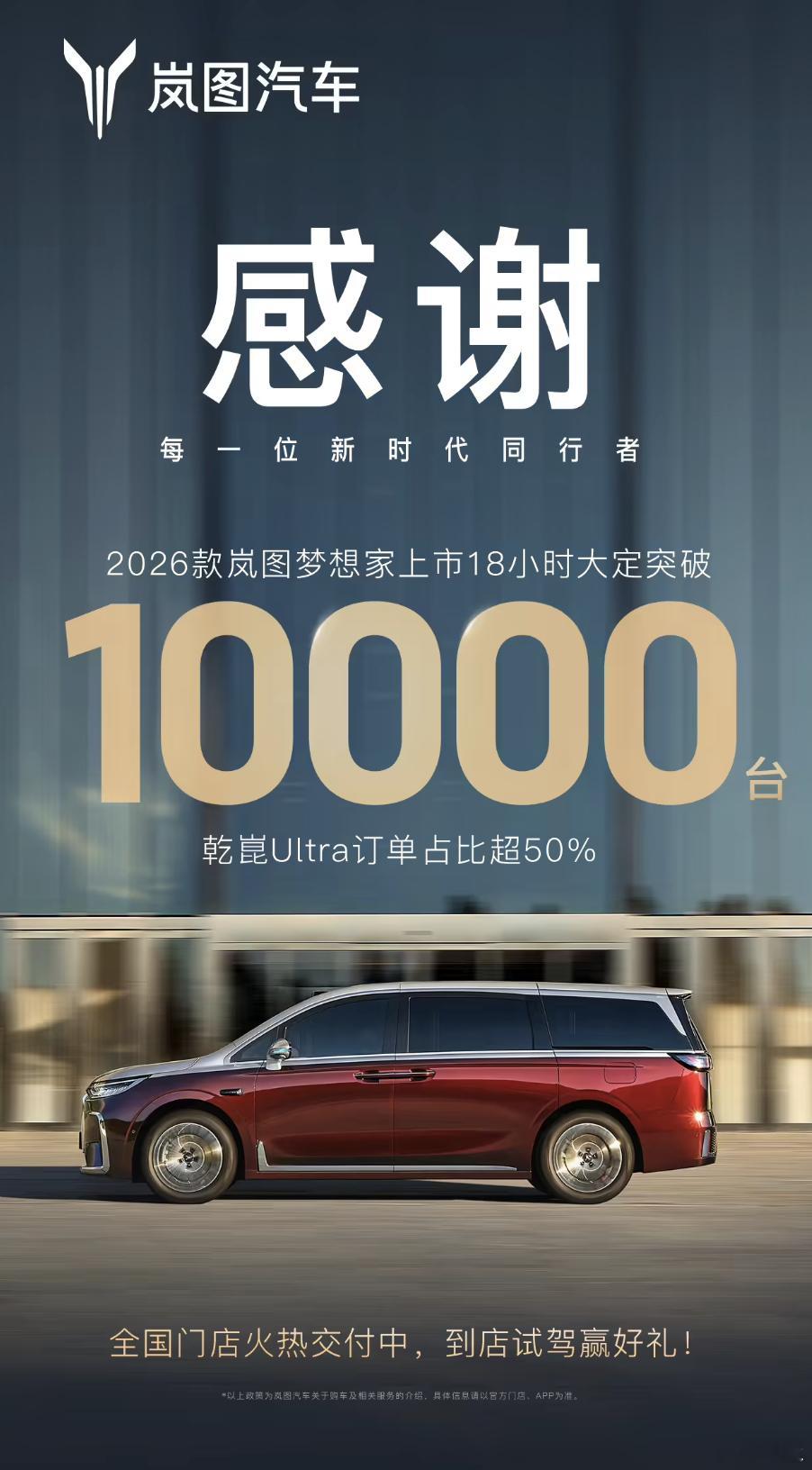 2026 款岚图梦想家上市 18 小时大定破万台首搭华为乾崑 ADS 4 + 鸿