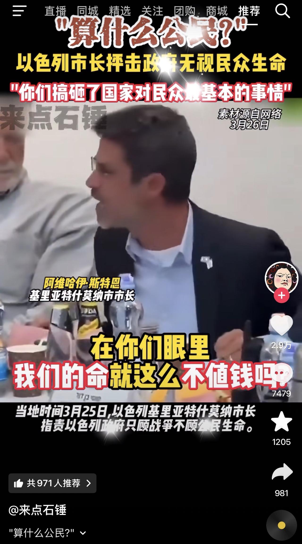 哈哈哈哈，哎我去！这位以色列市长痛批政府不顾及市民的生命！明显极尽崩溃的状态，质