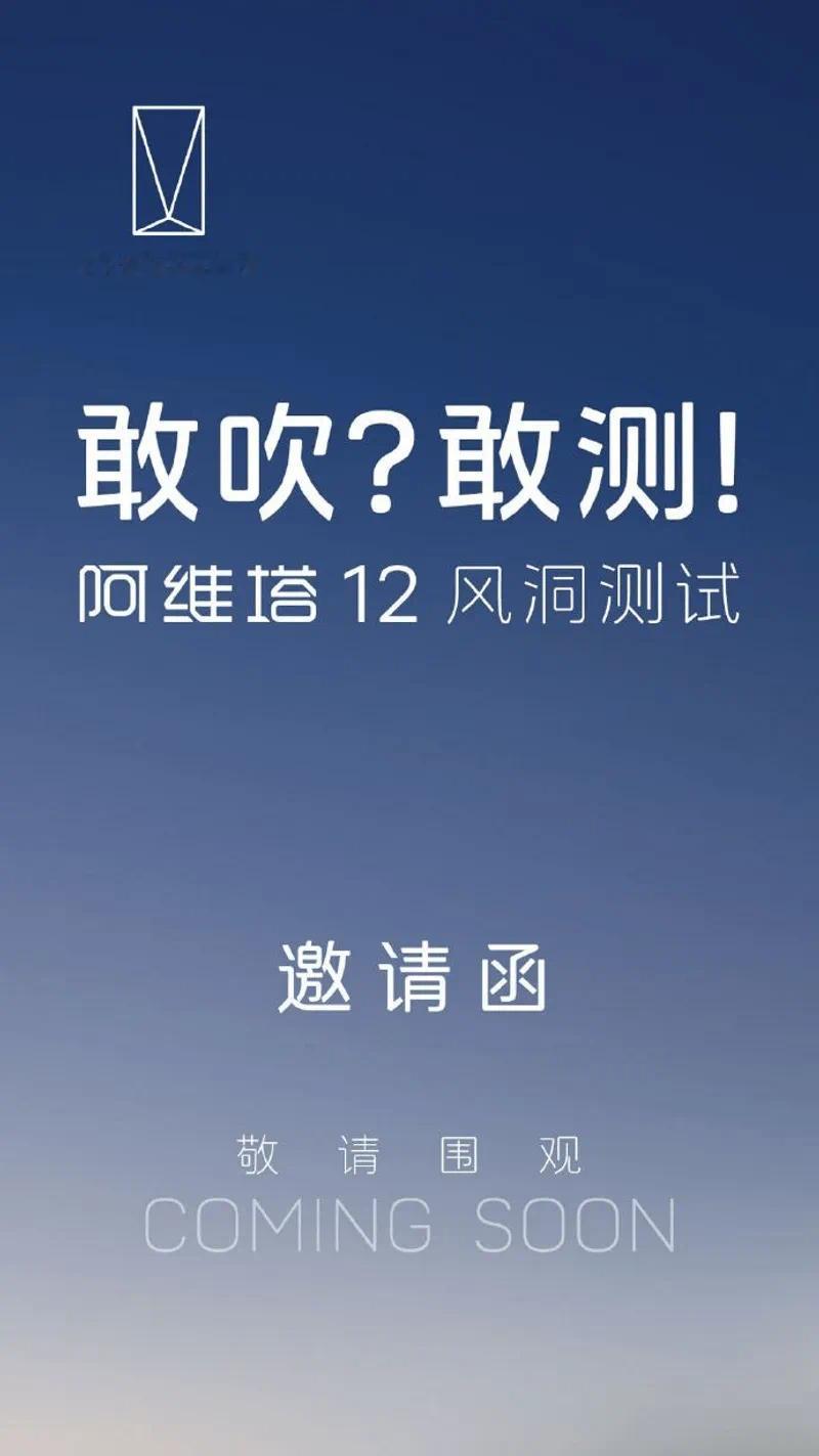 汽车资讯 近日，马斯克在社交网络上转发了一则有关阿维塔风洞测试的视频。视频中一位