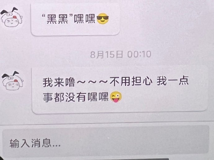 陈思罕泡泡报平安陈思罕让粉丝不用担心 陈思罕泡泡🫧报平安陈思罕报平安我来噜～～
