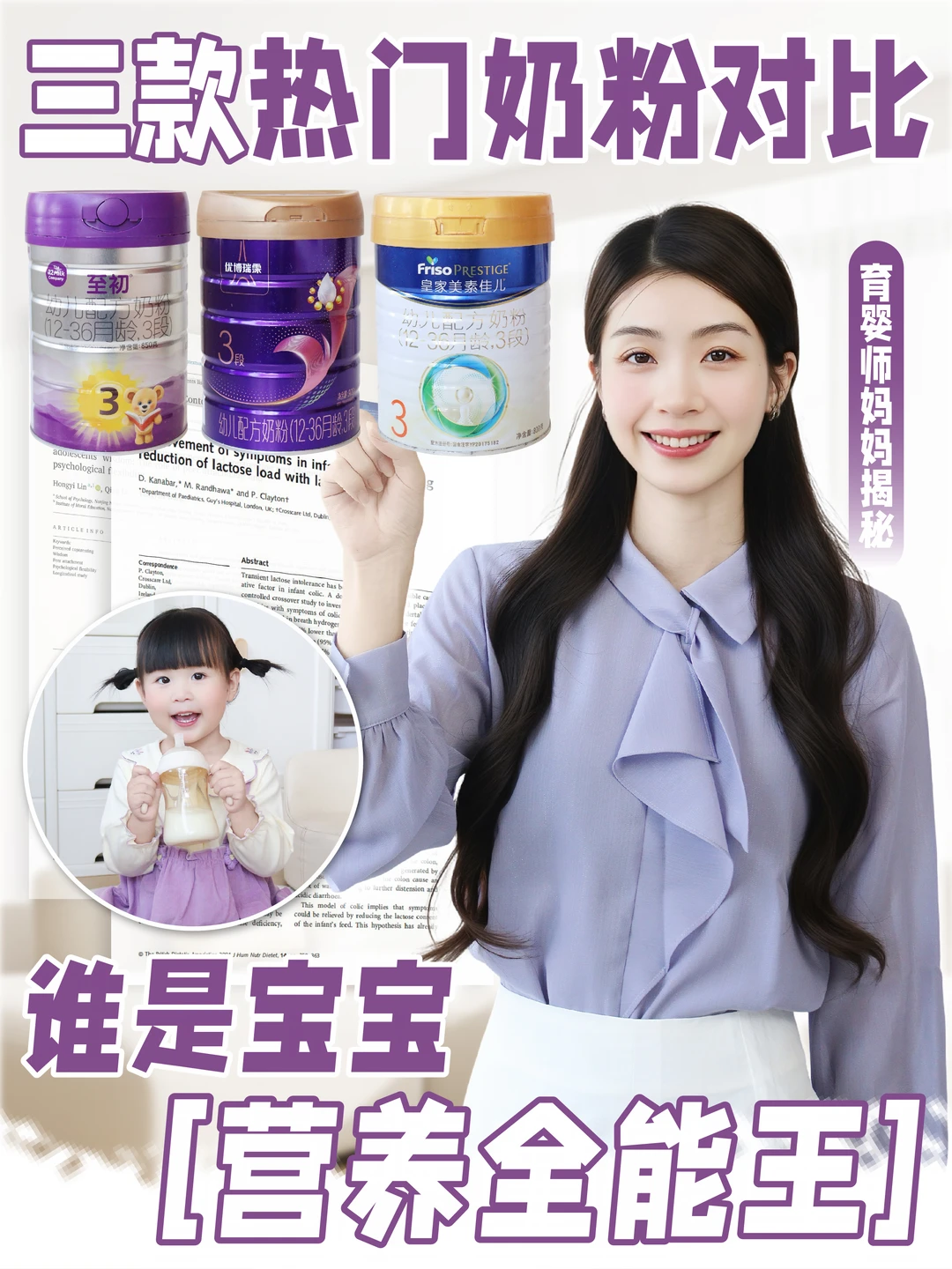 热门产品公开测评，全面营养奶粉竟然是它！