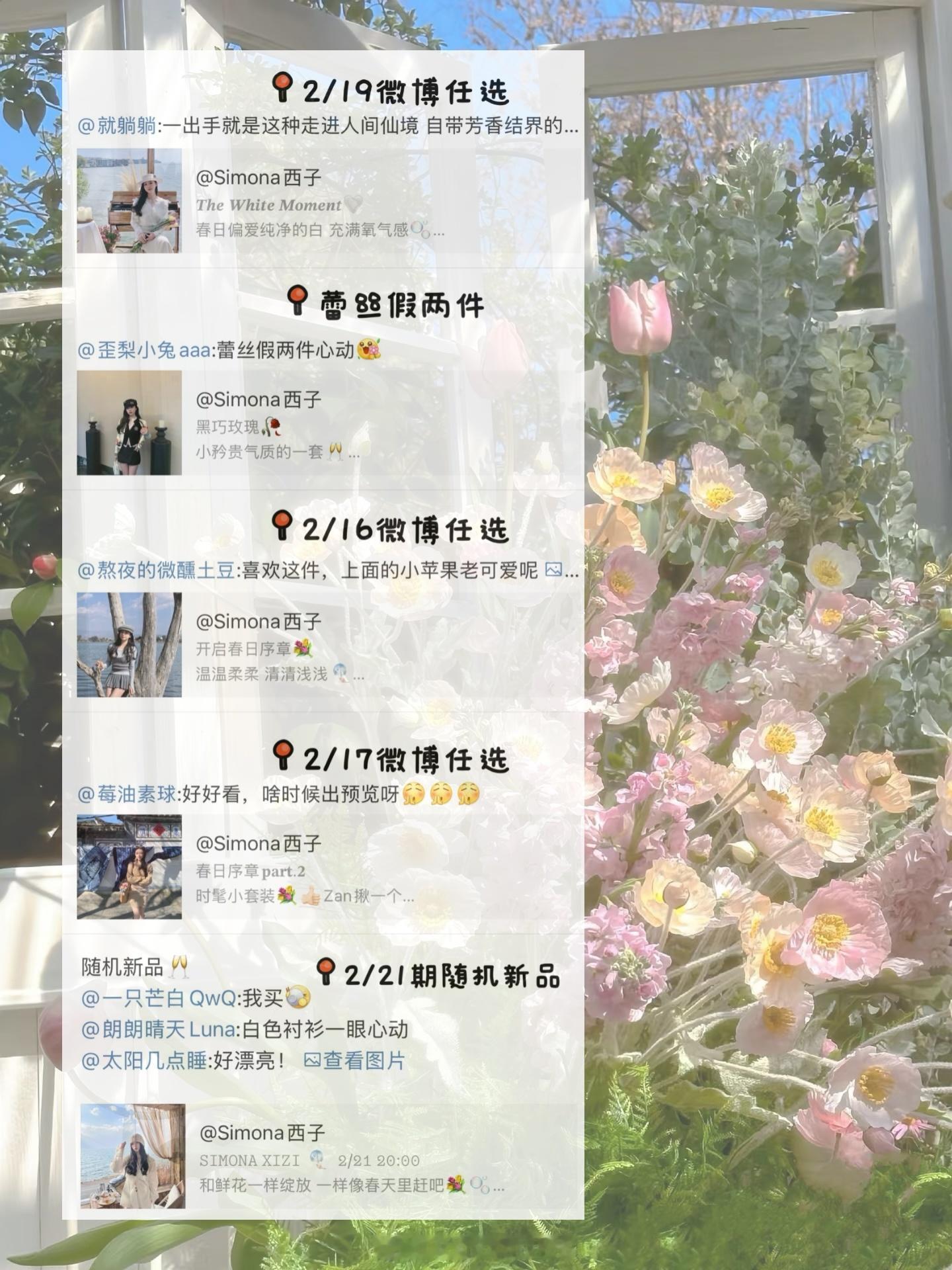 3.8妇女节快乐💕来开一下上期的奖💐还有2月互动榜也抓5个送礼物💝 ​​​