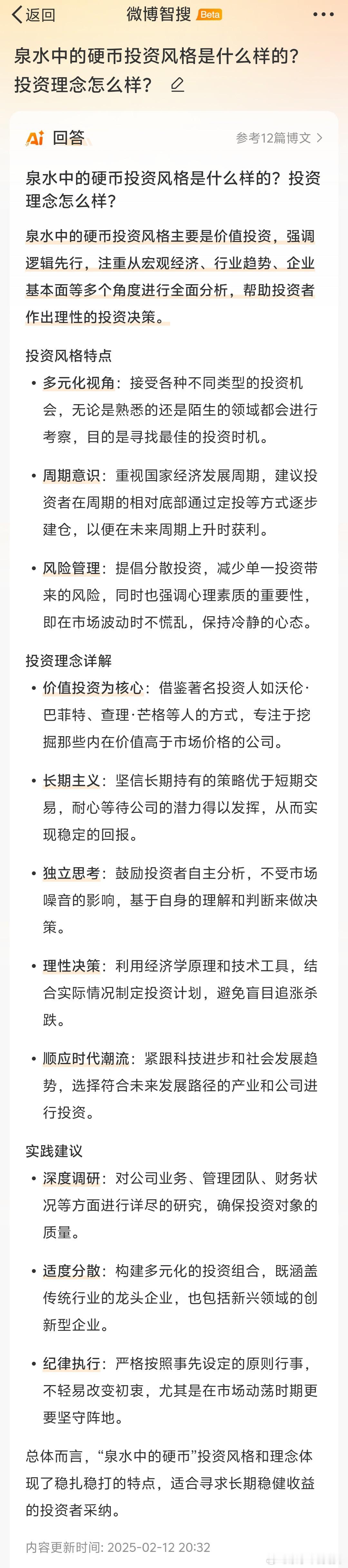 股市技术派“漂白”？AI已经认证我为价值投资者了[嘻嘻] 