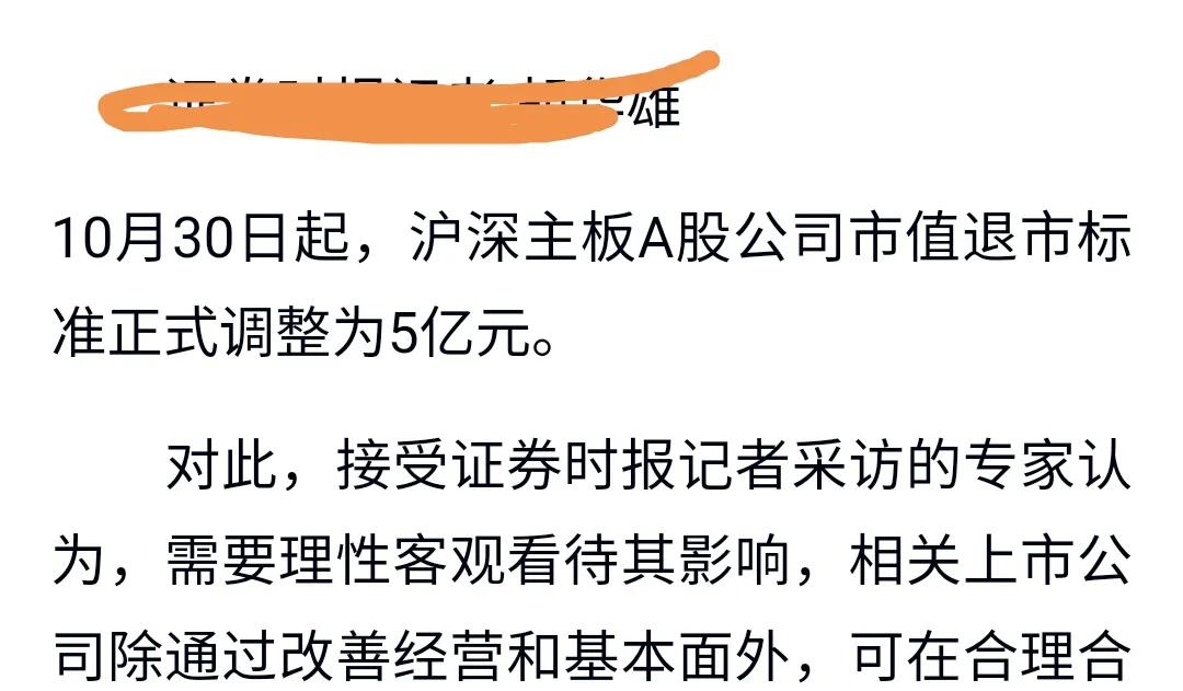 没有赔偿，退市就是在保护公司。
沪深主板公司市值退标准由3亿元提高至5亿元。
其