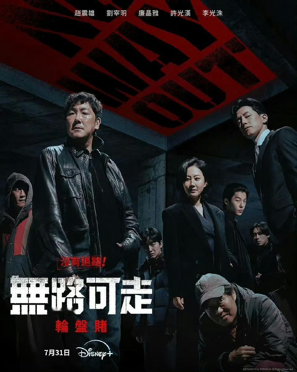 爽！炸！全员恶人以暴制暴，这部新韩剧太顶了！！《无路可走：轮盘赌》韩影顶配卡司：