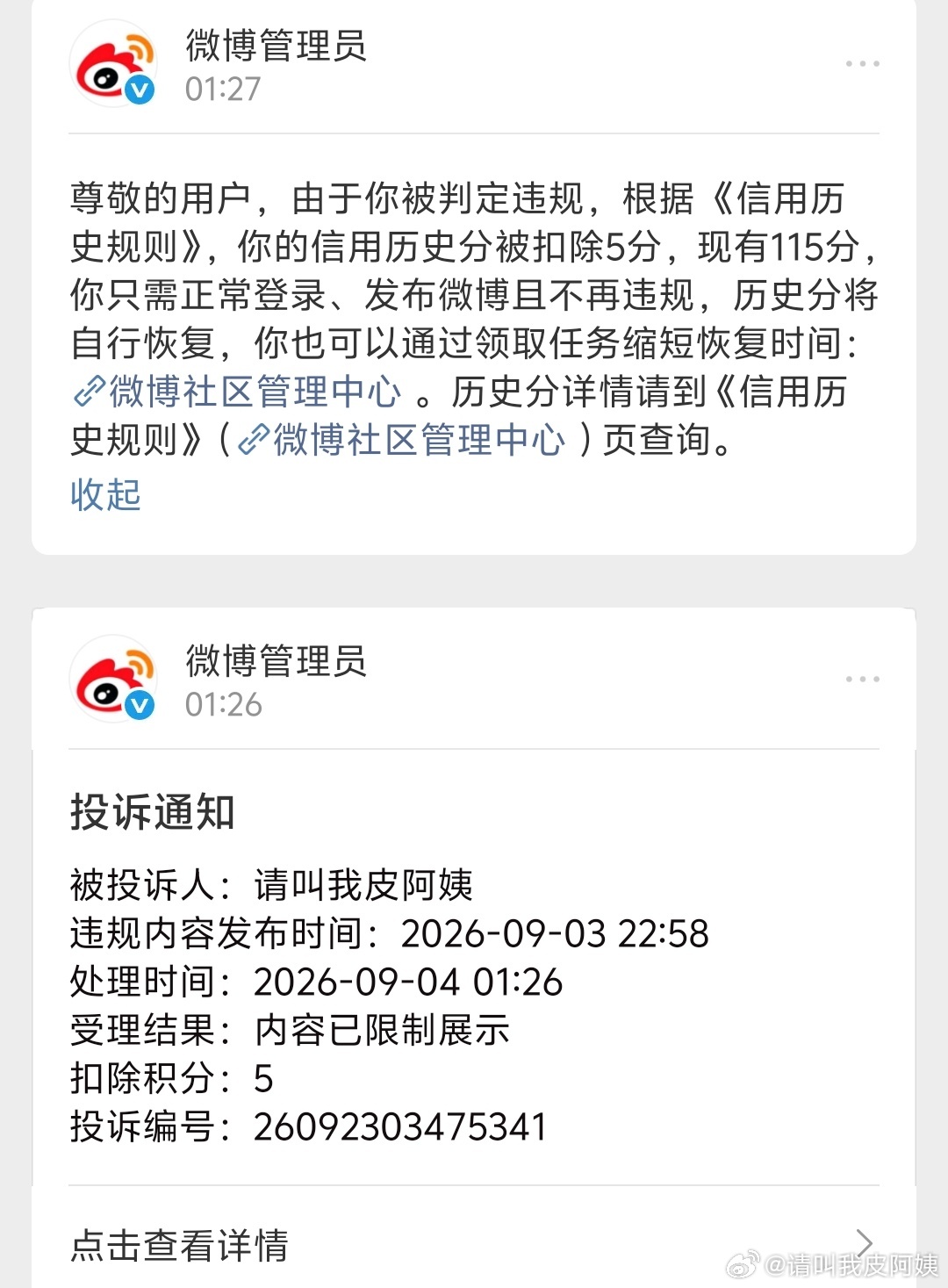 违规？！大家看看这违规吗[允悲]吃💩也要抢着吃[二哈] 另外：扣5分姐还有77