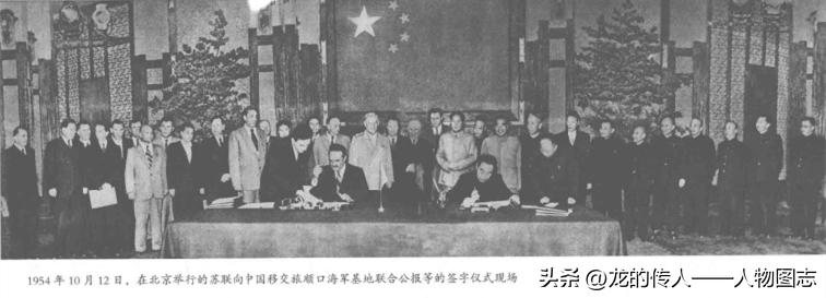 1954年10月12日，在北京举行的苏联向中国移交旅顺口海军基地联合公报等的签字