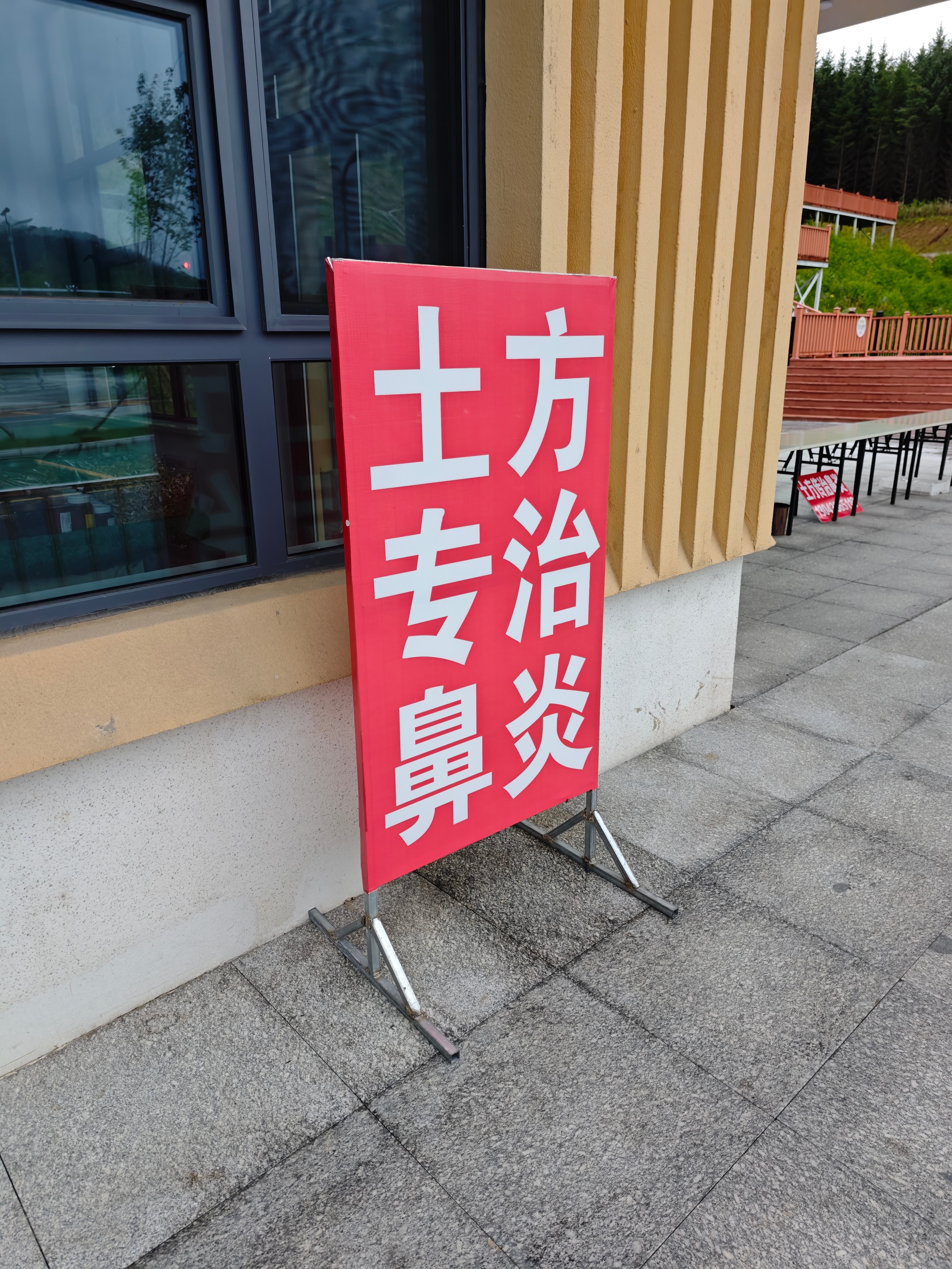 这是什么意思？往你头上倒一个土方，然后你的鼻炎就永远治好了？ ​​​
