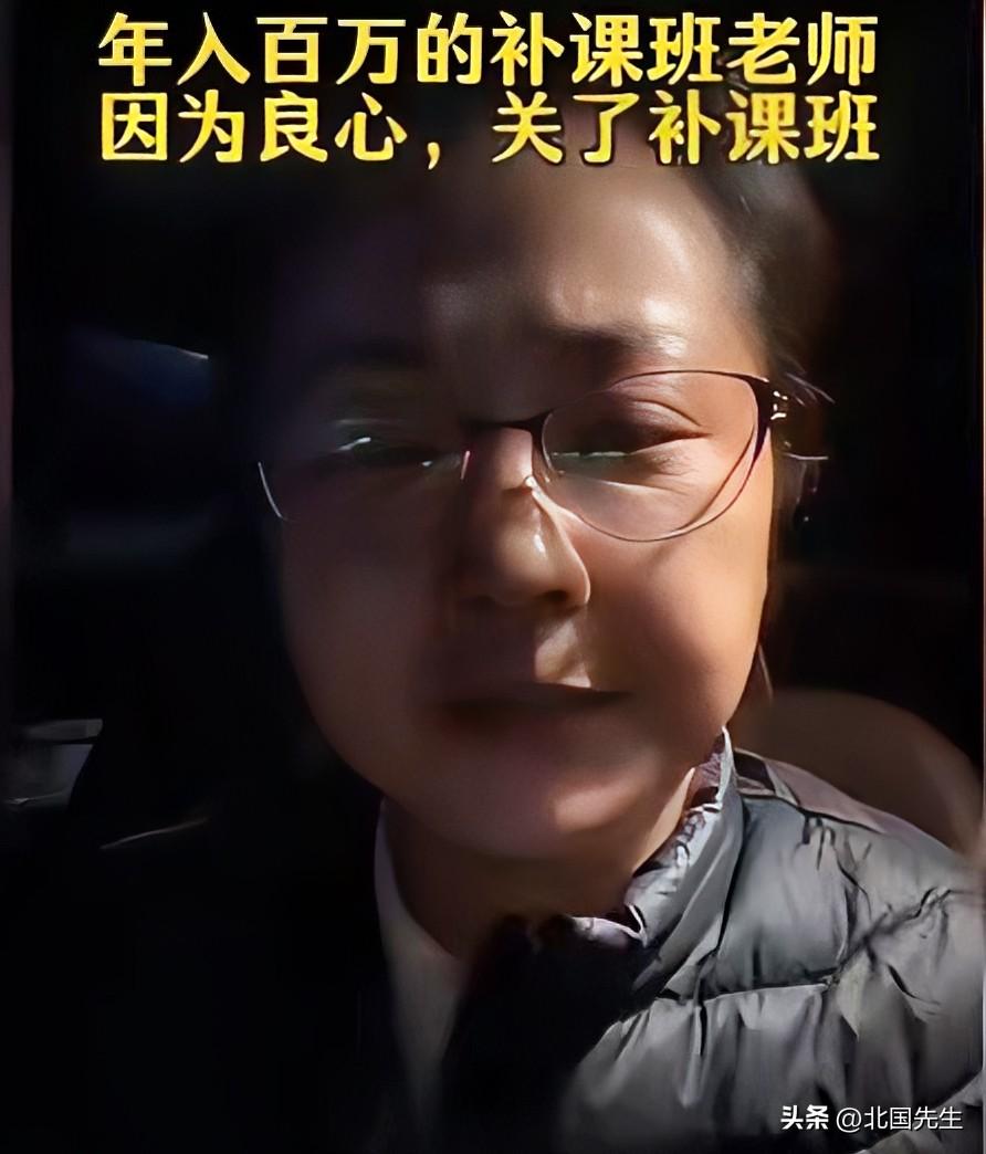 年入百万的教培老师，关掉补课班。

这位老师曾从公立学校辞职开办补课班，第一年收