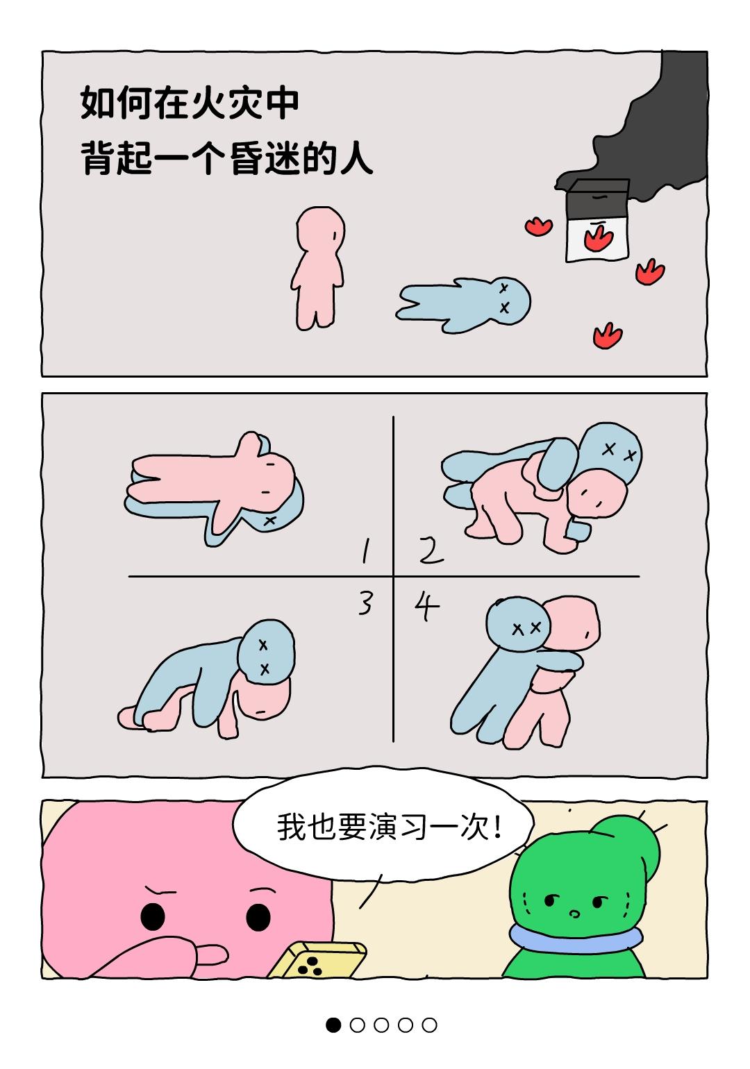 如何在火灾中背起一个昏迷的人