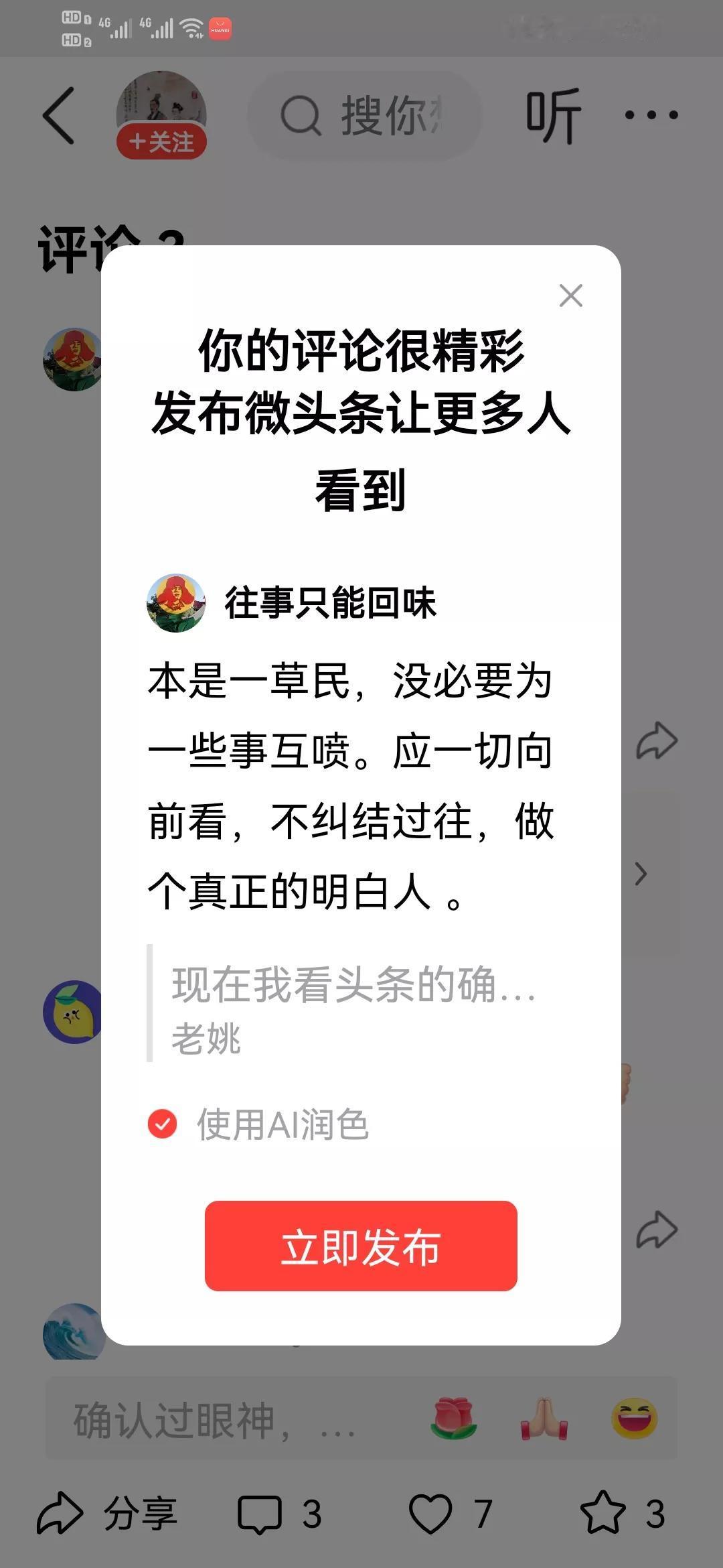 本是一草民，没必要为一些事互喷。应一切向前看，不纠结过往，做个真正的明白人 。