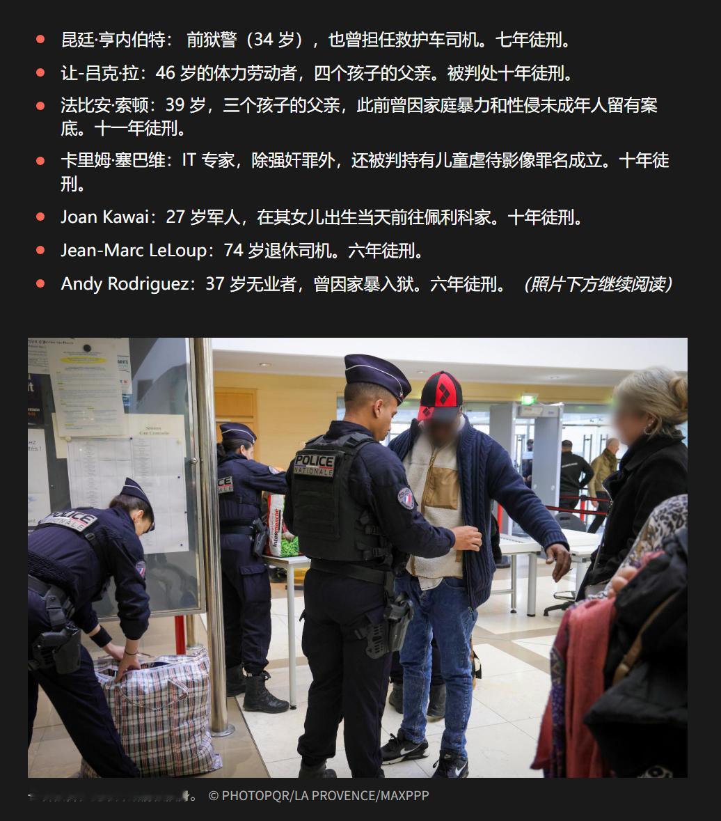 🔻促成美杜莎行动之一的法国吉赛尔·佩利科案，她的前夫获最高刑期20年，所有51