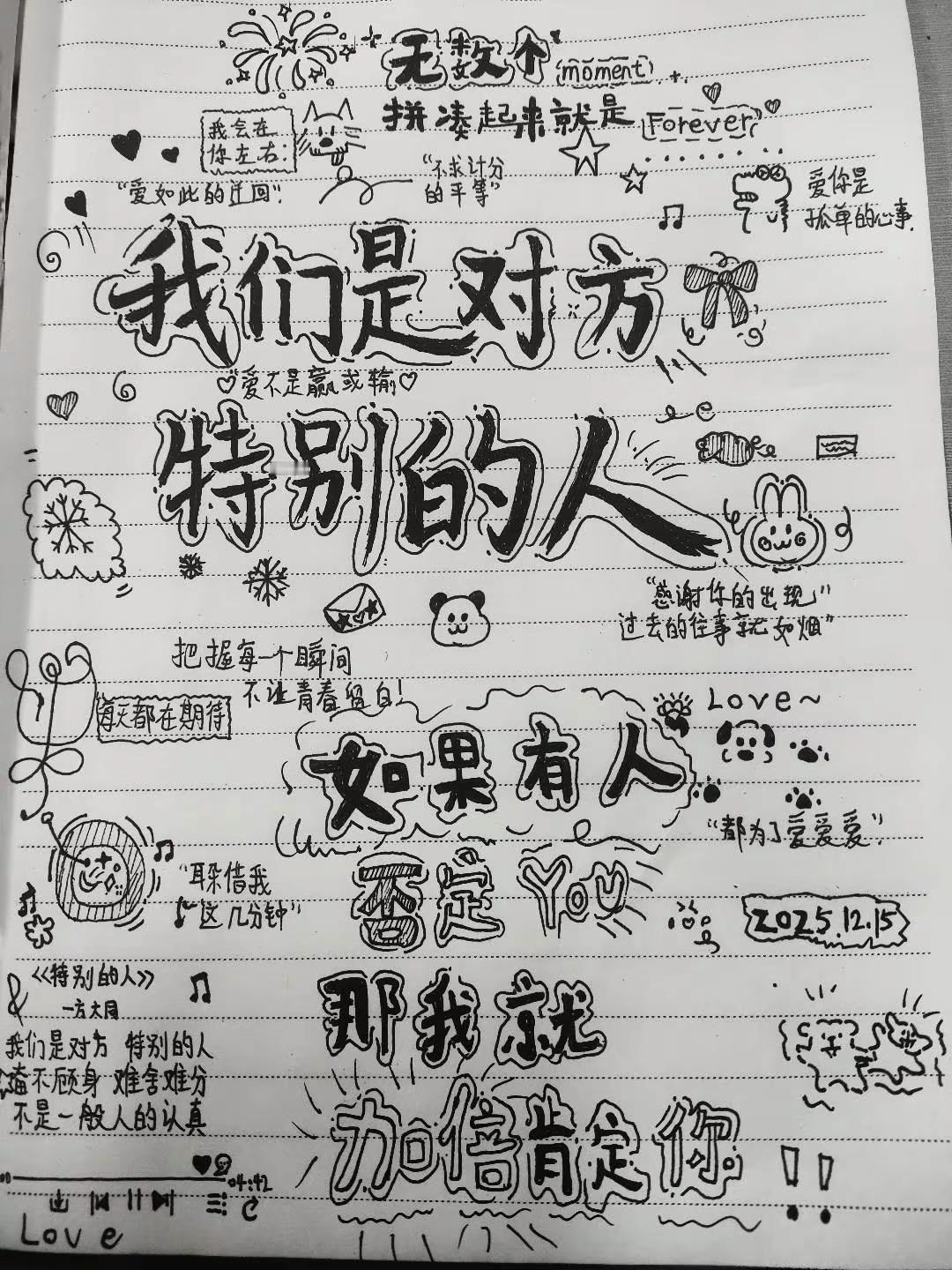 我们是对方  特别的人.手绘 挚爱 特别的人 小助手