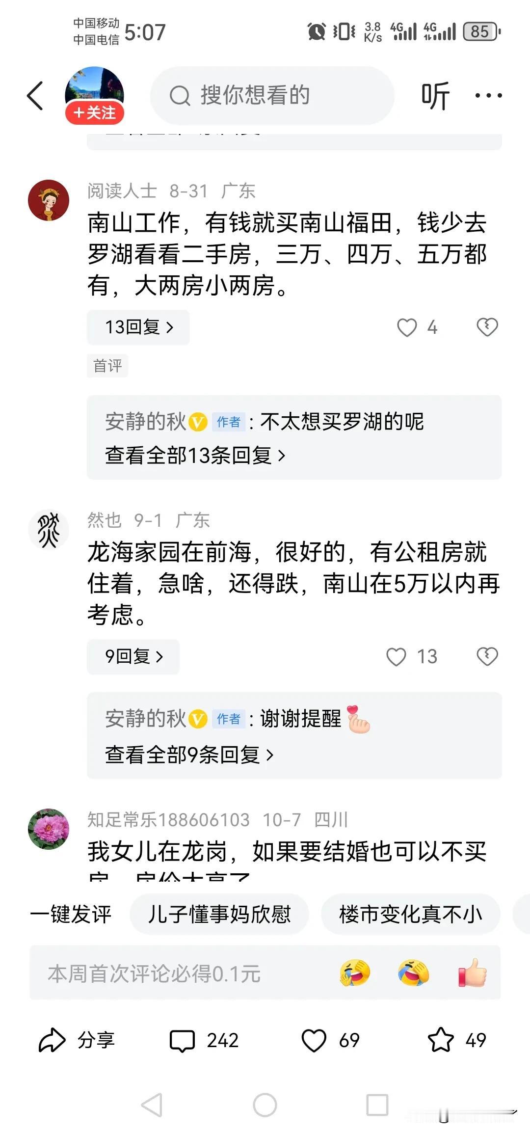 真的还是假的，现在罗湖的二手房那么便宜了吗，3—5万单价的大两房、小两房，在寸土