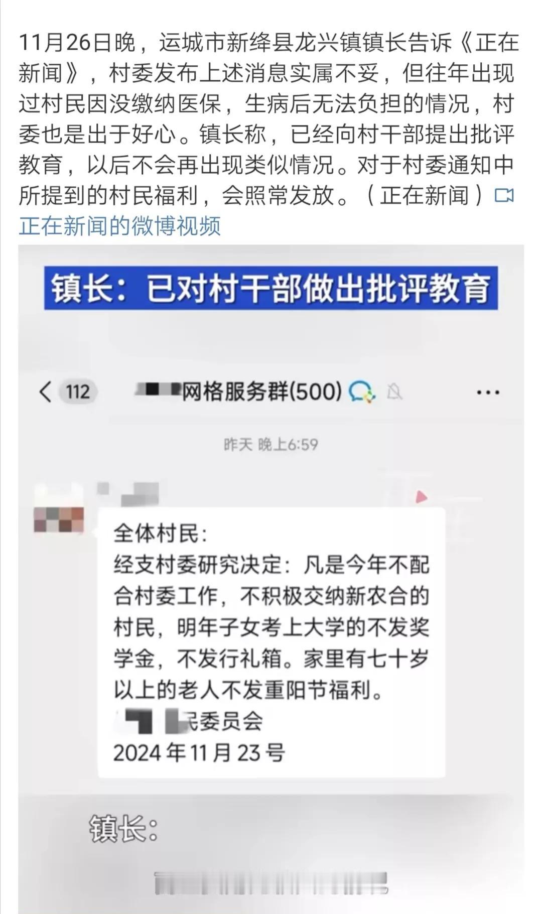 村民不交新农合 就不给发福利。为你好？

近日某地村委：不交新农合，上大学子女不