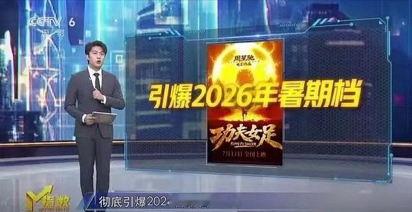 六公主认证：《功夫女足》彻底引爆2026暑期档 